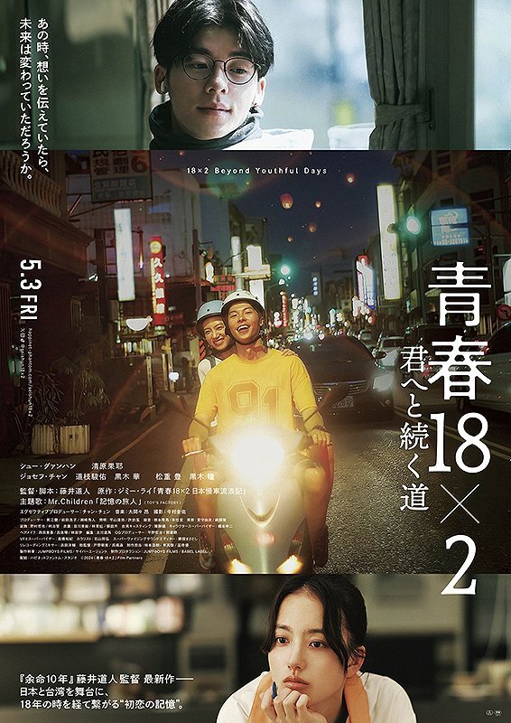 ☆GUEST :映画『青春18×2 君へと続く道』　清原果耶　コメント☆