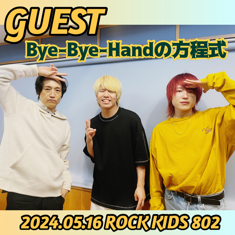 #RK802 GUEST 【 Bye-Bye-Handの方程式 】 @ByeByeHand