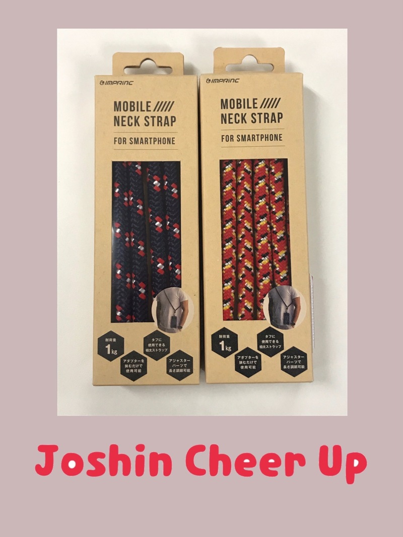 ★Joshin Cheer Up★ 『モバイル・ネック・ストラップ 』をプレゼント!! #起きたら802