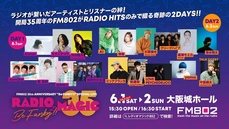 ◎11時台 羊文学(@hitsujibungaku) 登場！ ◎起きたら802