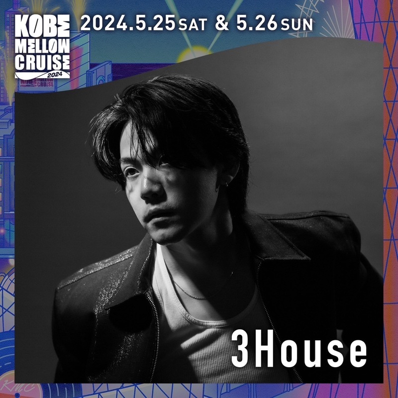 今夜のゲスト:3Houseが登場！