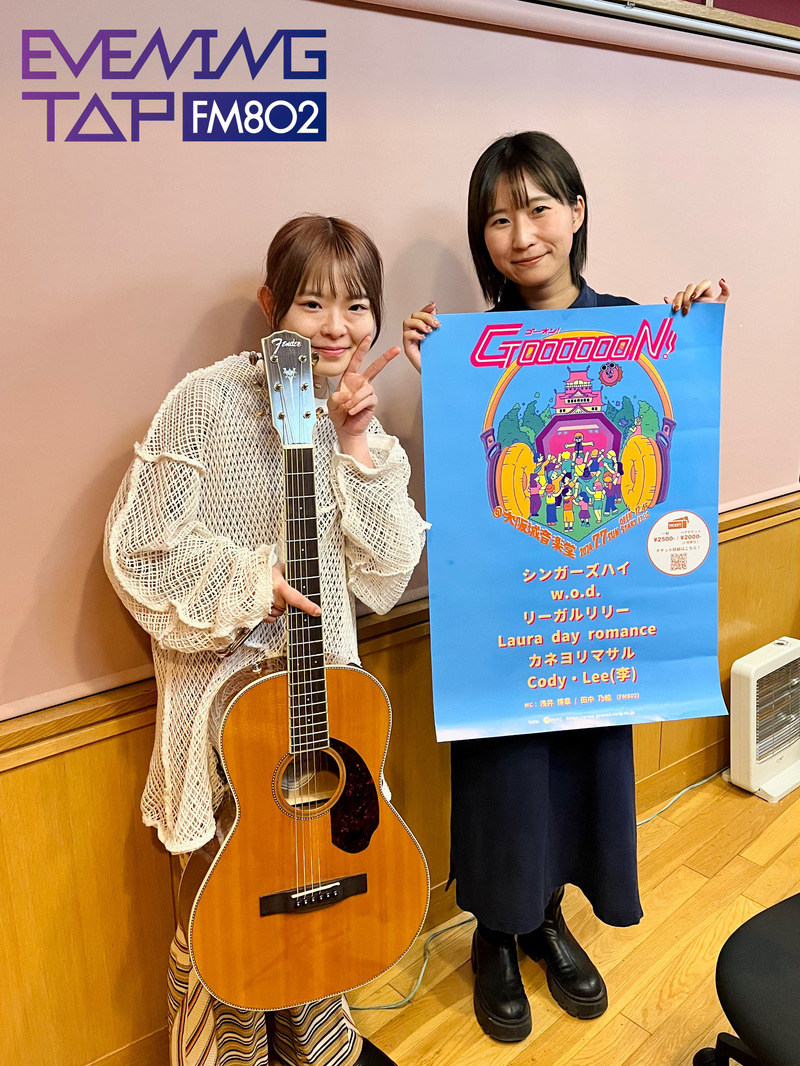 ☆GUEST: リーガルリリー (@regal__lily) #802TAP ☆