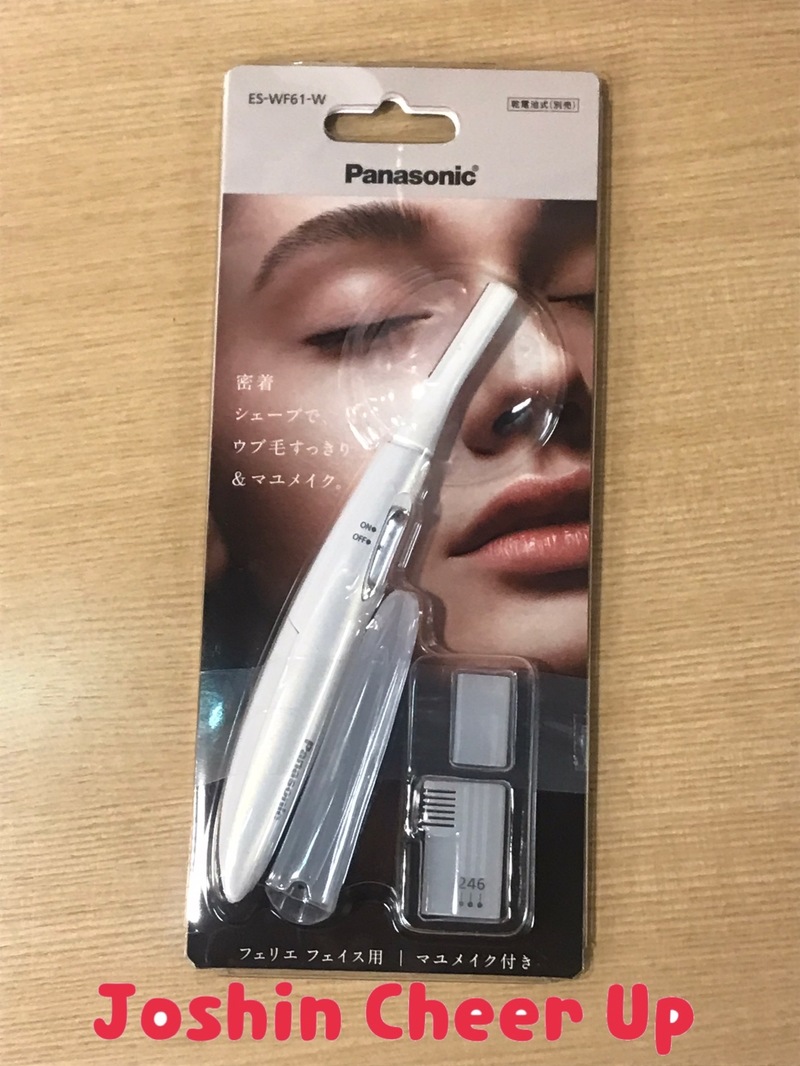 ★Joshin Cheer Up★ 『 Panasonicのフェイスシェーバー「フェリエ フェイス用」 』をプレゼント!! #起きたら802