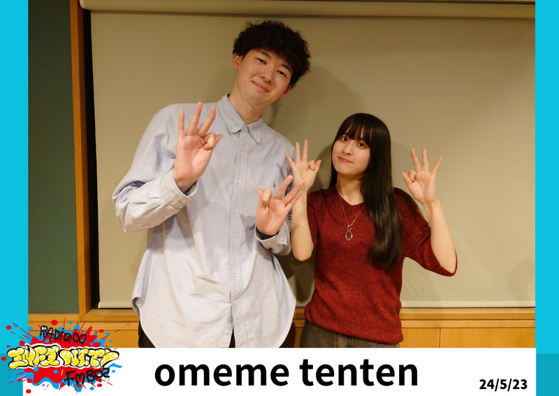 2024/05/23【omeme tenten (@omeme_tenten)】