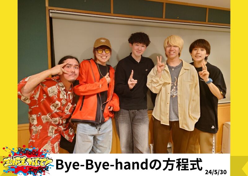 2024/05/30【Bye-Bye-Handの方程式  (@ByeByeHand)】