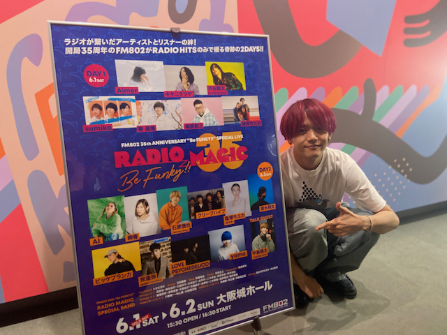 この後、20時からはFANTASTICS・中島颯太がお届けする 「DESIGN YOUR FANTASTIC FUTURE」