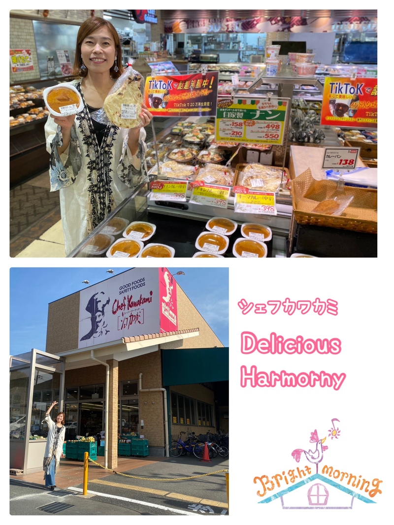 「「シェフカワカミ Delicious Harmony」」