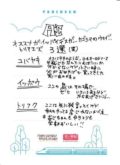 ◎ 9時台 赤い風船 Fresh & Relax AI(@micaholic1981) 手書きの「たびんせん」はこちら！ ◎ #起きたら802