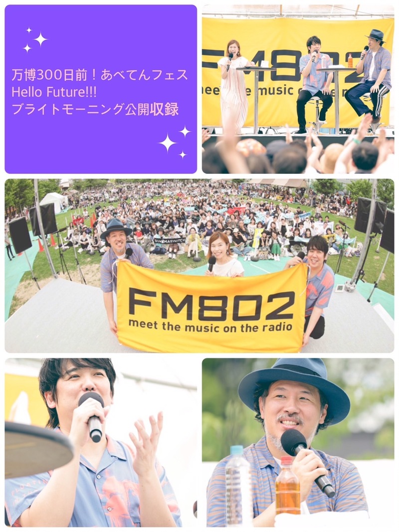 万博300日前！あべてんフェス Hello Future!!!番組公開収録ゲストwithスキマスイッチ