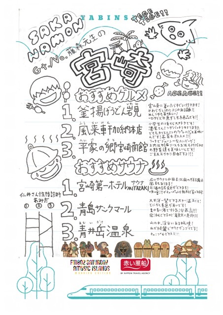 ◎ 9時台 赤い風船 Fresh & Relax  SAKANAMON(@SAKANAMON_info)手書きの「たびんせん」はこちら！ ◎ #起きたら802