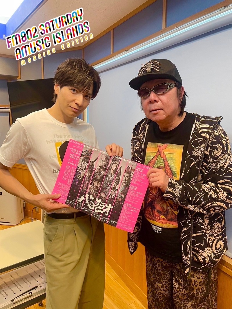 ◎11時台中盤 生田斗真 & 古田新太 登場！ ◎ #起きたら802