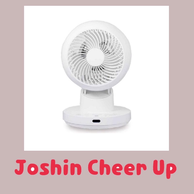 ★Joshin Cheer Up★ 『C NET「DCサーキュレーター」 』をプレゼント!! #起きたら802