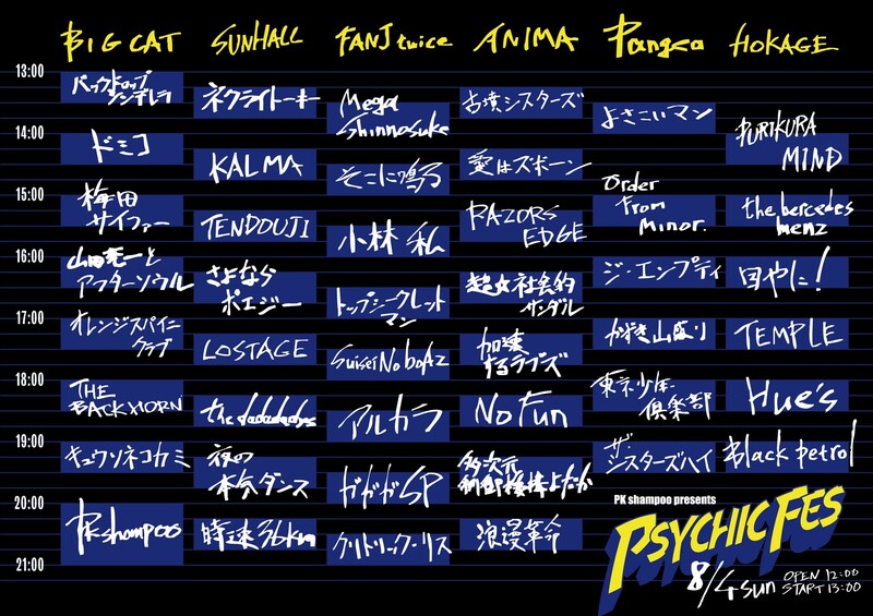 今夜の802 BINTANG GARDENは、PK shampoo presents PSYCHIC FES.radio