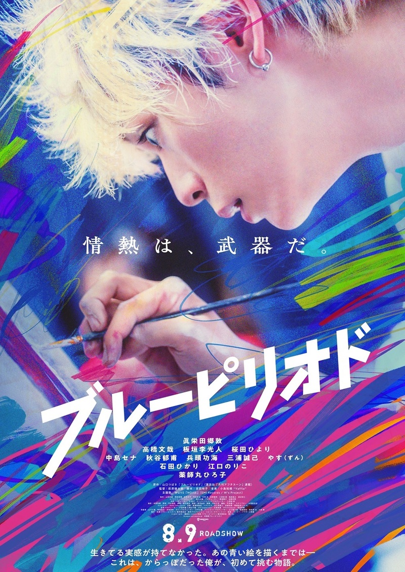 ☆19時台☆ 眞栄田郷敦 さん＆萩原健太郎 監督 (@blueperiodmovie) #802TAP