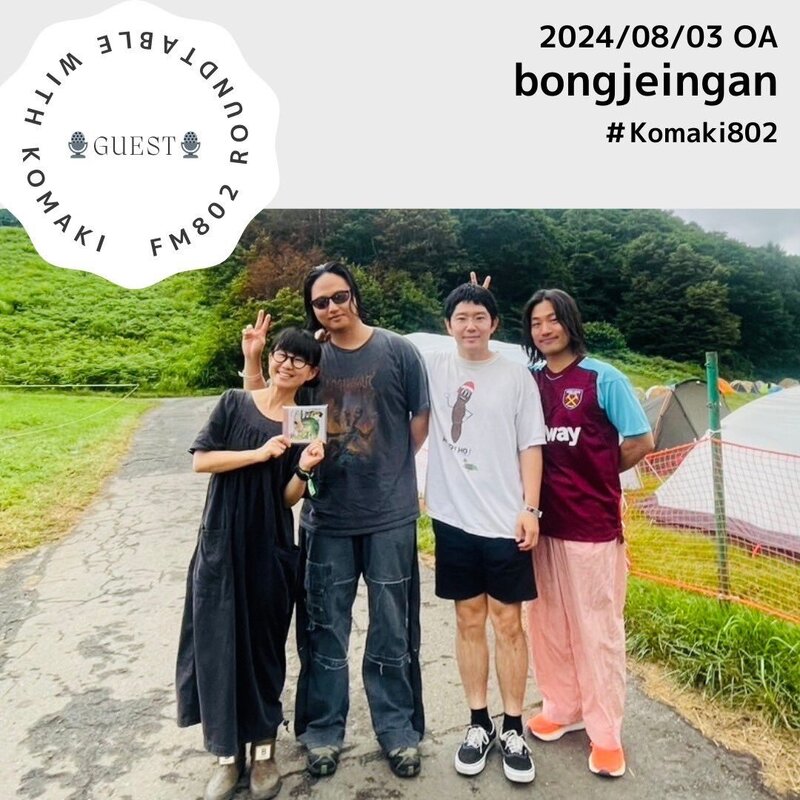 ☆GUEST :bongjeingan　(@bongjeingann)☆