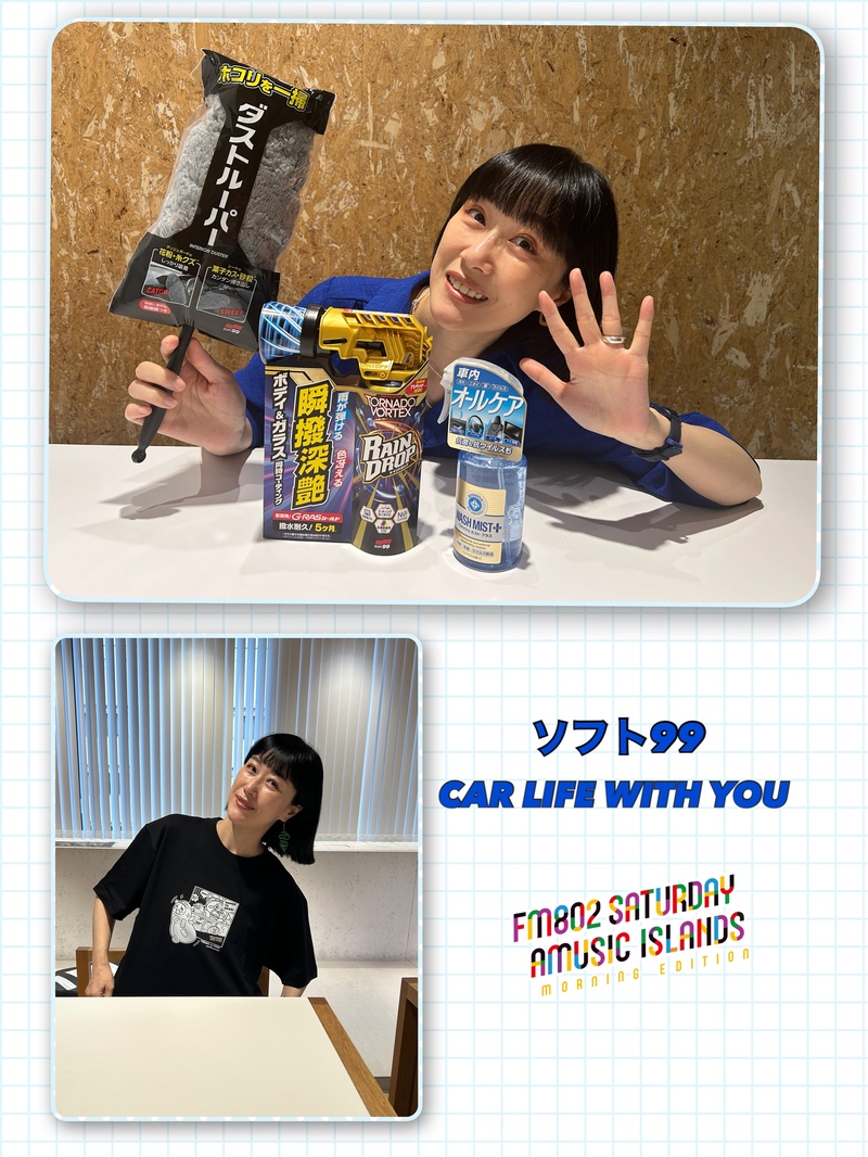 ◎11時台 「ソフト99 CAR LIFE WITH YOU 「この1週間で何時間ぐらい車に乗ったか」を教えてください！ #起きたら802