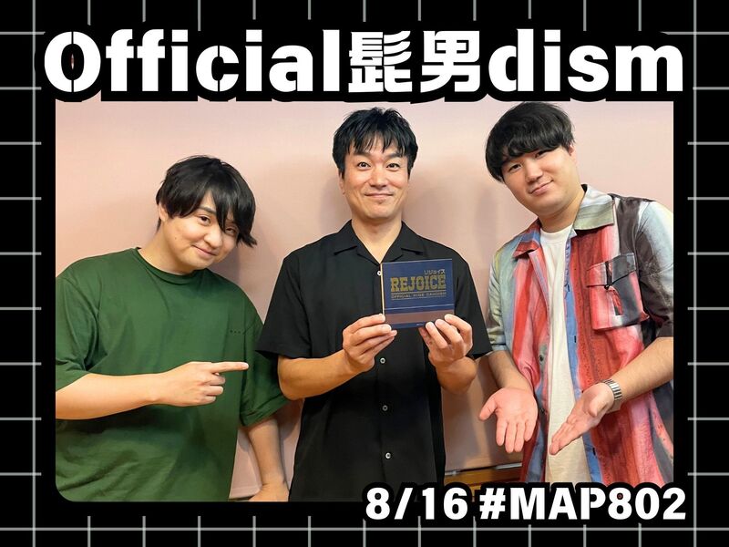 #MAP802 ☆GUEST：Official髭男dism  ( @officialhige )