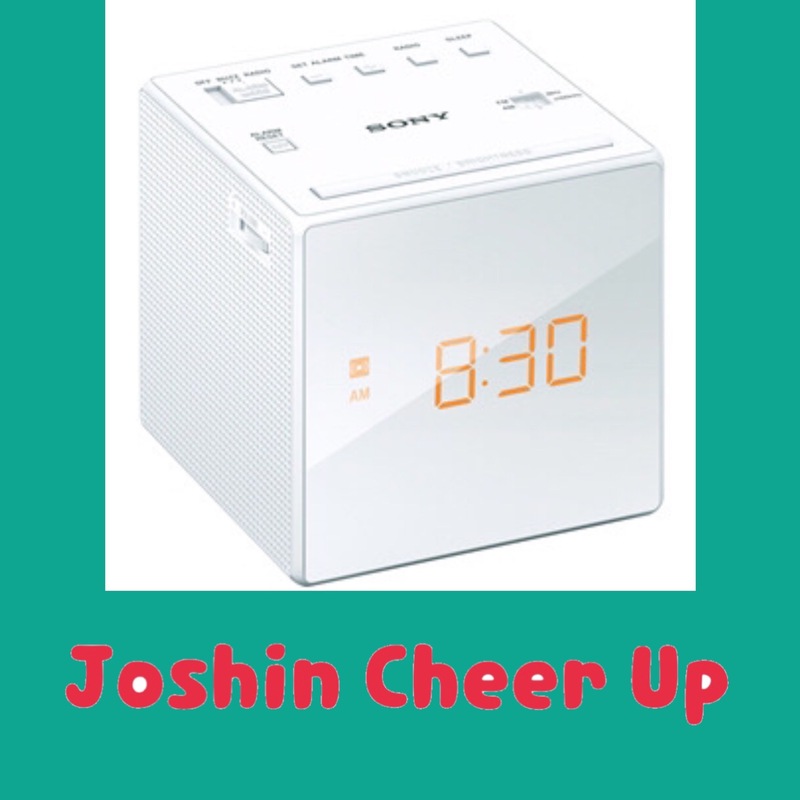 ★Joshin Cheer Up★ 『SONYのFM/AMクロックラジオ 』をプレゼント!! #起きたら802