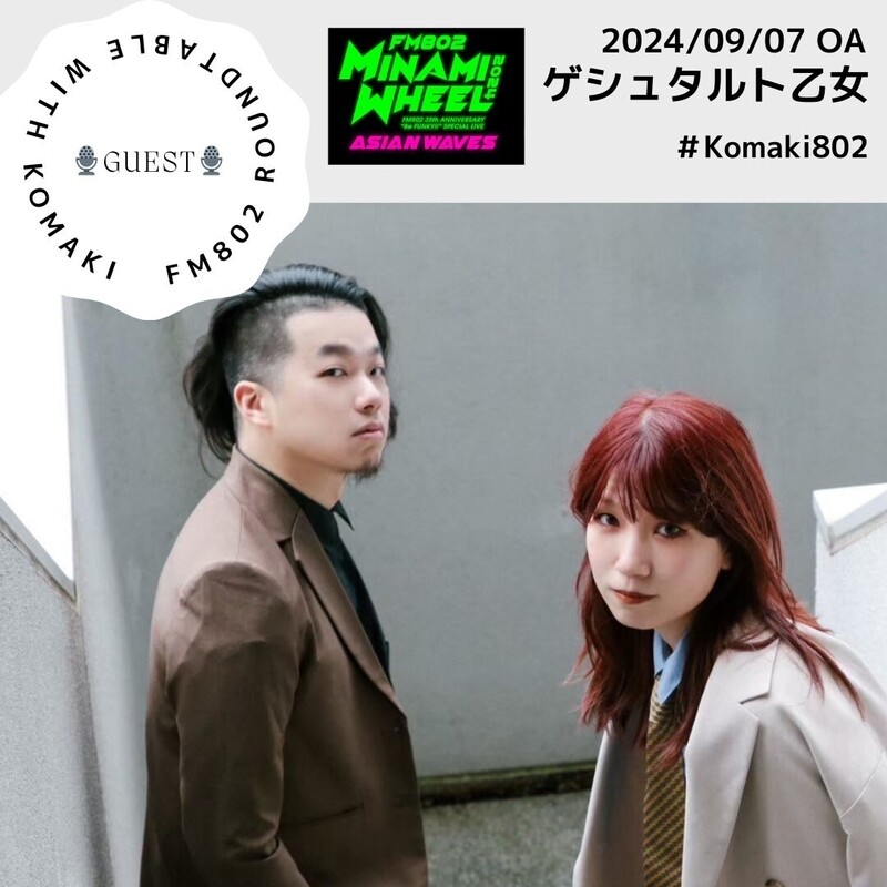☆GUEST :ゲシュタルト乙女(@gestalt_girl)☆