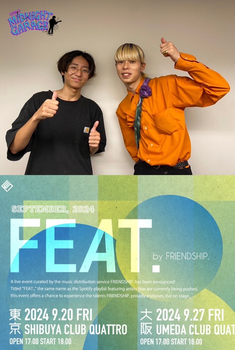 9月2日のゲスト！