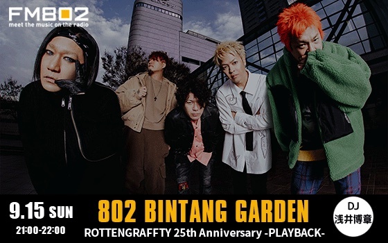 9/15(日)の 802 BINTANG GARDENは「ROTTENGRAFFTY 25th Anniversary -PLAYBACK-」