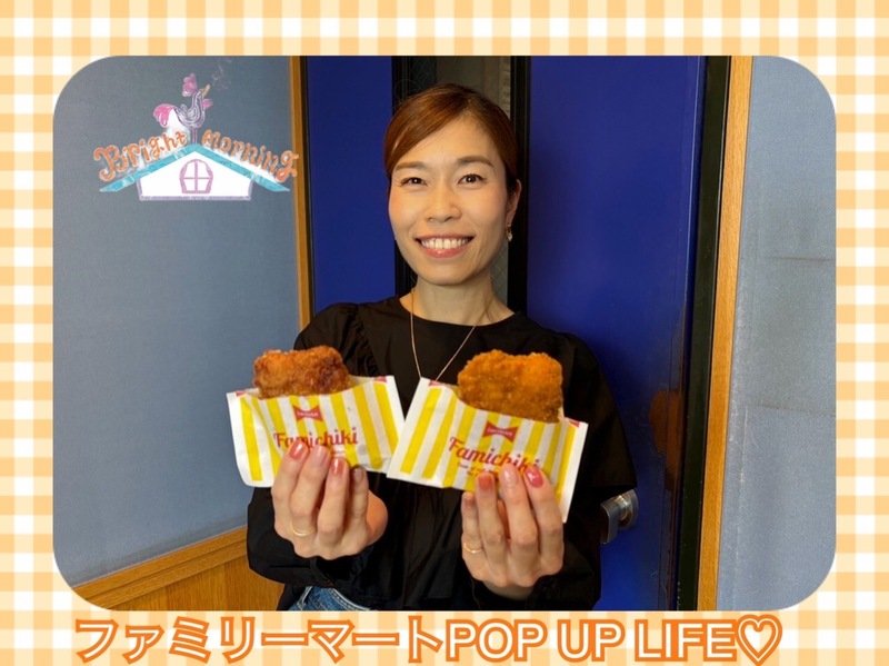 ★ファミリーマートPOP UP LIFE★