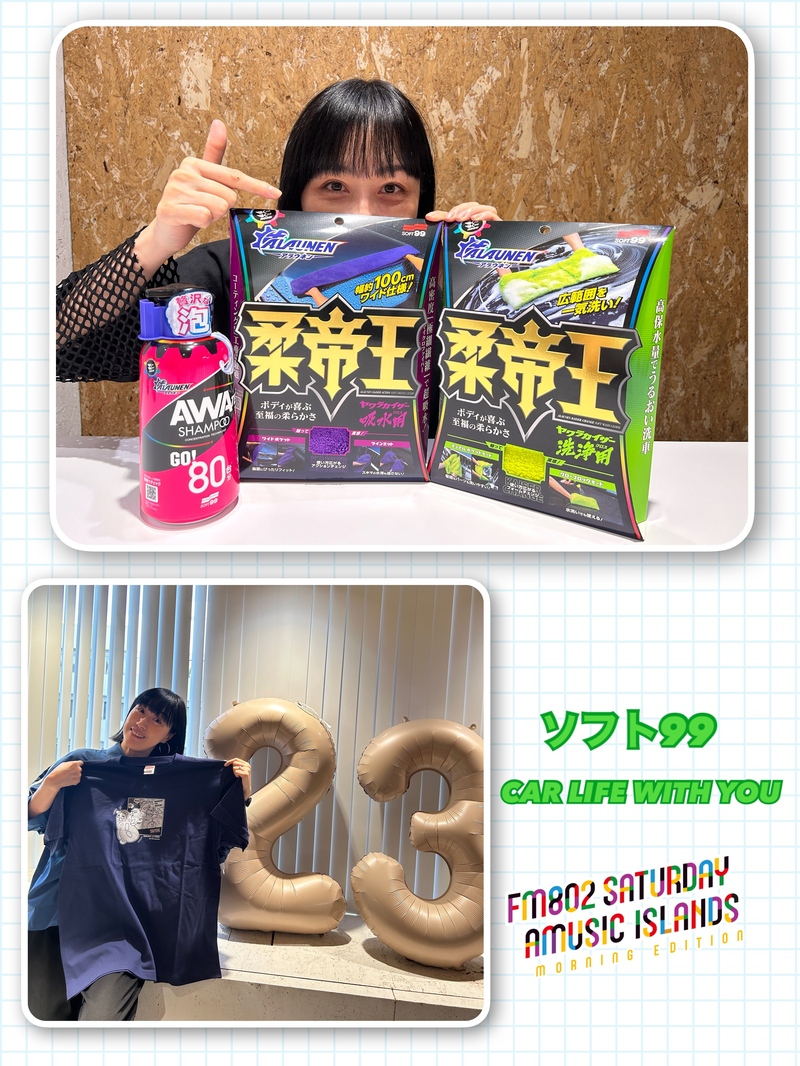◎11時台 「ソフト99 CAR LIFE WITH YOU 「お月見ドライブコース」を教えてください！ #起きたら802