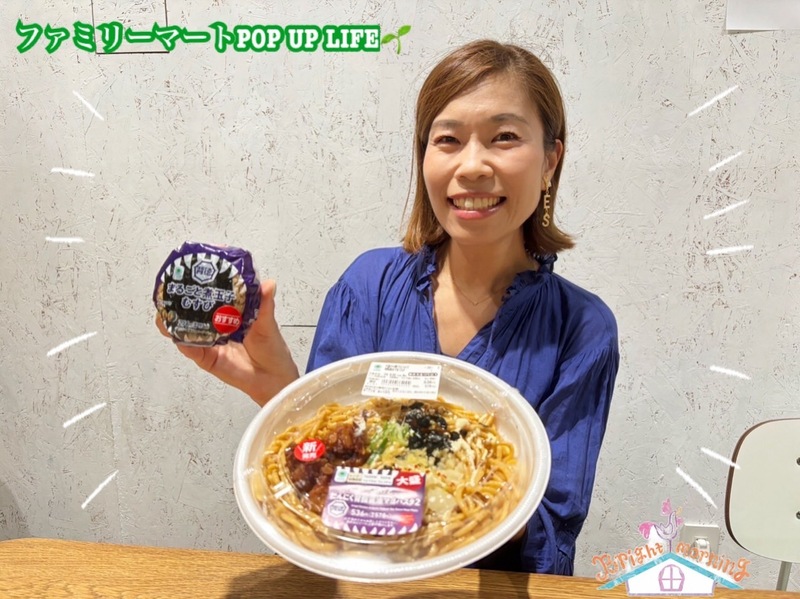★ファミリーマートPOP UP LIFE★