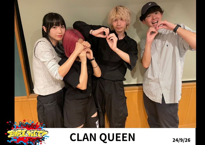 2024/09/26 ゲスト【 CLAN QUEEN(@clan_queen_) 】