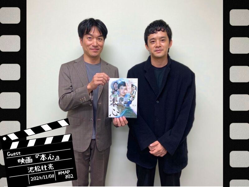 #MAP802 ☆GUEST：映画『本心』主演：池松壮亮  ( @honshin_movie )