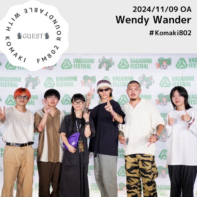 ☆GUEST : #Wendy Wander