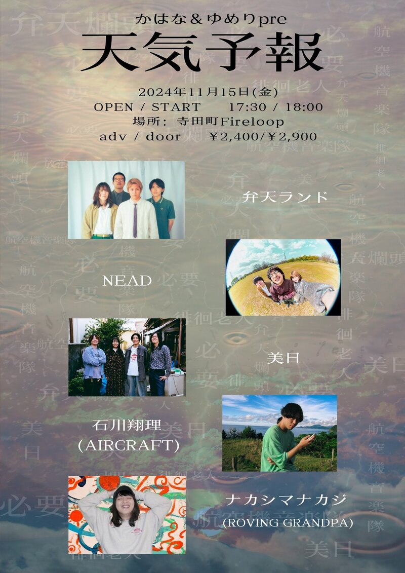 2024/11/14 ゲスト【 802wannabes 14期生　かはなさん　】