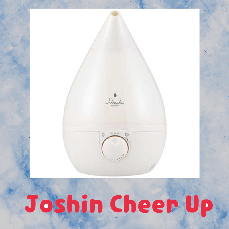 ★Joshin Cheer Up★ アピックス 超音波加湿器 シズクタッチ プラスをプレゼント！