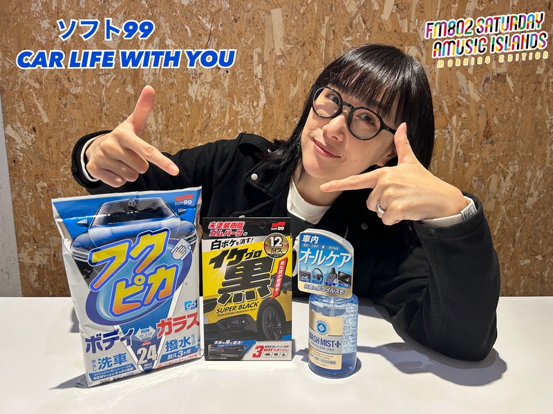 ◎11時台 「ソフト99 CAR LIFE WITH YOU 「紅葉が綺麗なドライブコース」を教えてください！ #起きたら802