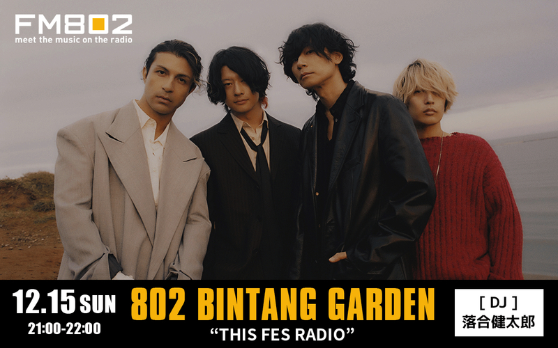 FM802「802 BINTANG GARDEN『THIS FES RADIO』」
