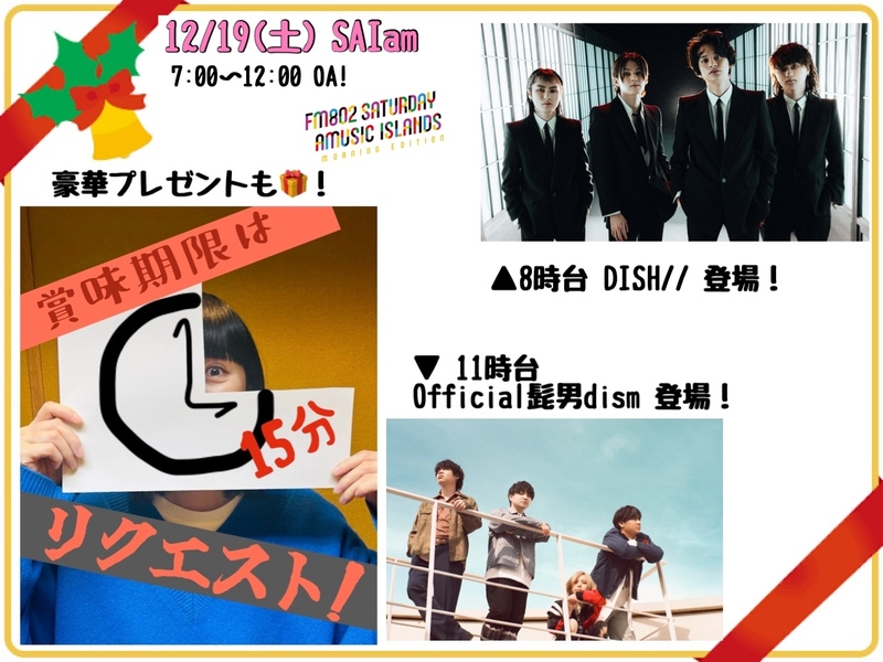 ◎朝の番組限定Xハッシュタグ「#起きたら802」をつけてポストするとプレゼントが当たるかも！◎ #起きたら802