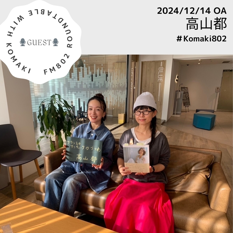☆GUEST 高山 都