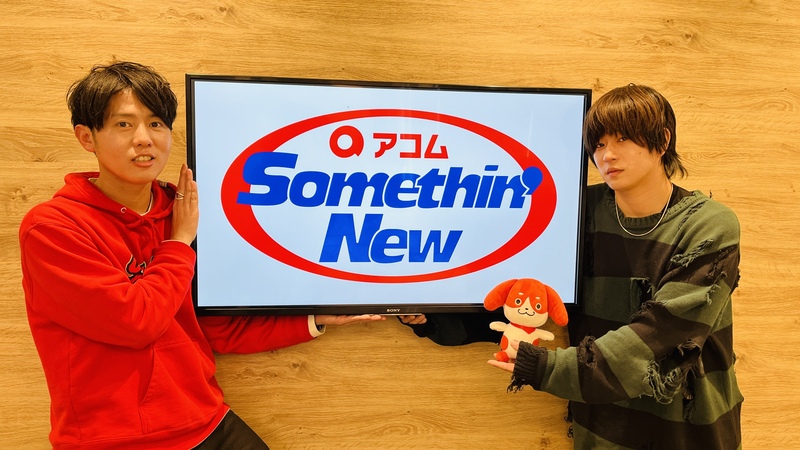#802サムニュー 今月のゲスト：#フレデリック（@frederitter）#三原健司（@kenditter）
