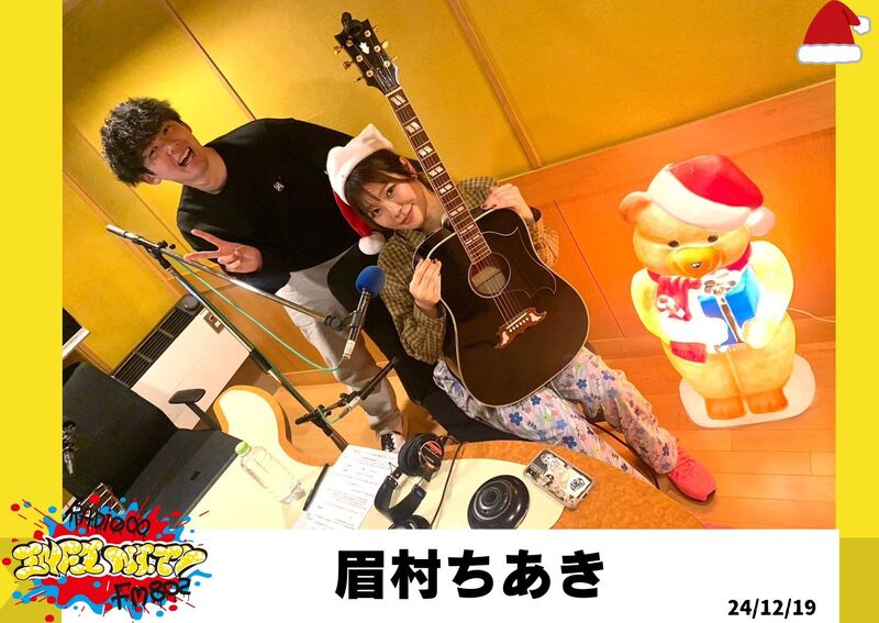 2024/12/19 ゲスト【 眉村ちあき（@rexno_chi）　】