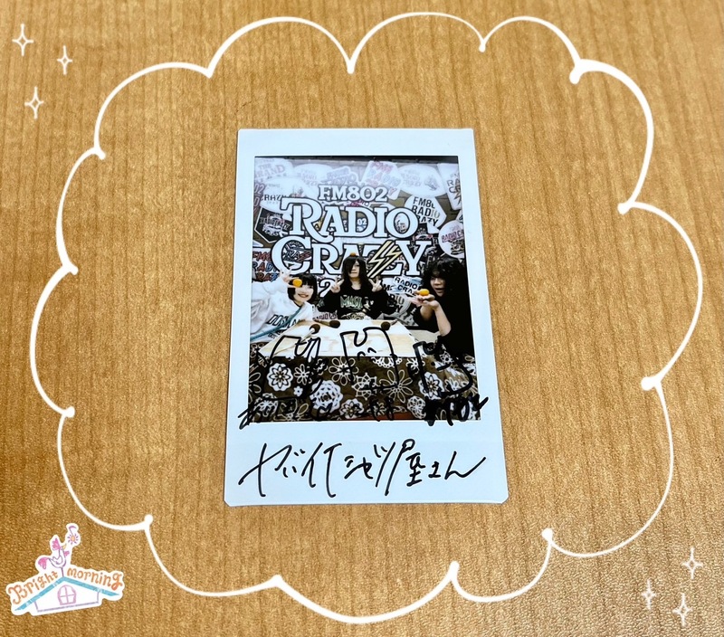 ★なな金プレゼント『ヤバイTシャツ屋さん サイン入りチェキ』＆ ヤバTは11時台中盤にコメントで登場★