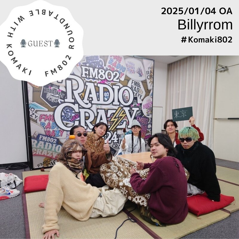 ☆GUEST ：Billyrrom