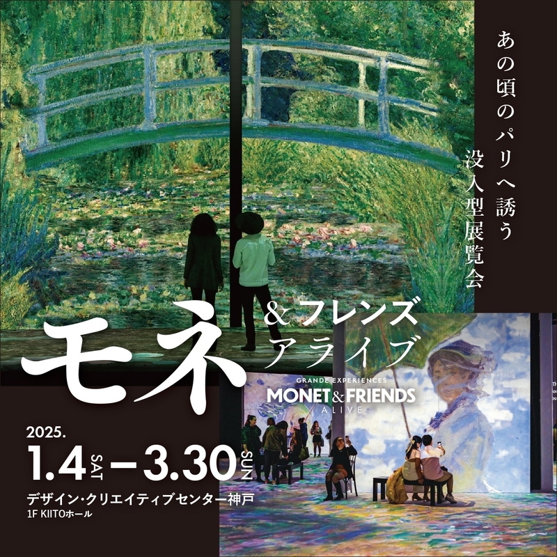 ◎7時台後半 「モネ＆フレンズ・アライブ」ご紹介 & チケットプレゼント♪ ◎ #起きたら802