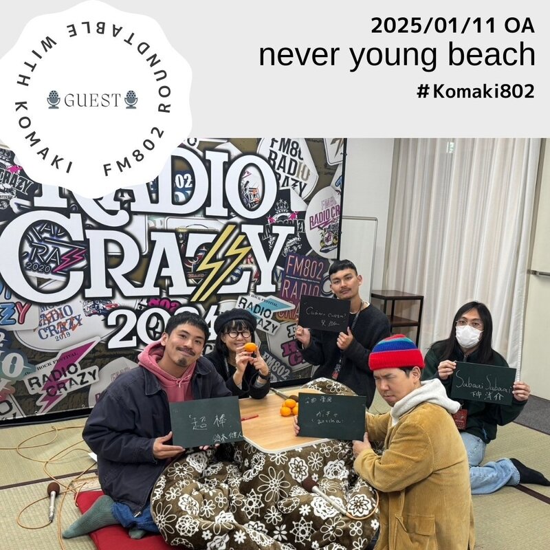 ☆GUEST ：never young beach