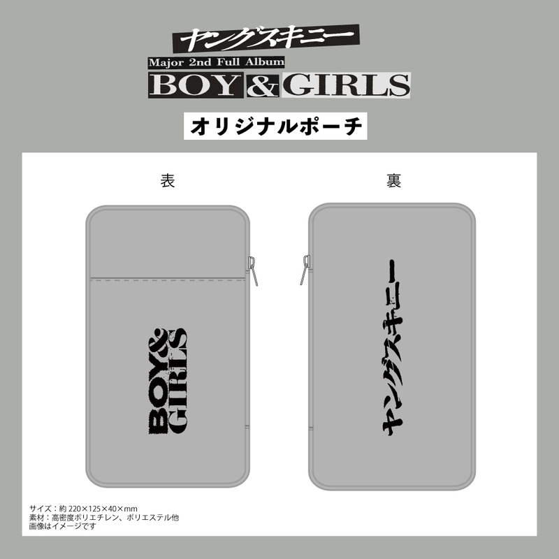 ★なな金プレゼント『ヤングスキニー「BOY & GIRLS」オリジナルポーチ』をプレゼント★