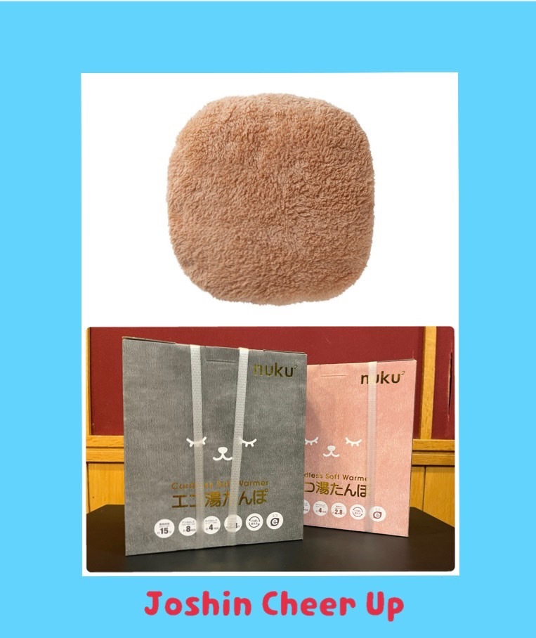 ★Joshin Cheer Up★ 「スリーアップ 蓄熱式エコ湯たんぽ」をプレゼント！