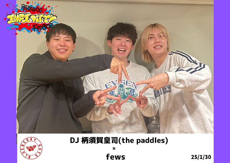 #ネヤドラ BLUEBERRY GUYS the paddles × fews