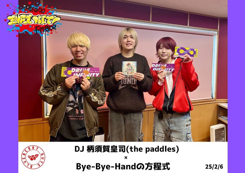 #ネヤドラ BLUEBERRY GUYS the paddles × Bye-Bye-Handの方程式