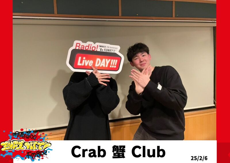 2025/2/6  ゲスト【Crab 蟹 Club（@crabkaniclub）　】