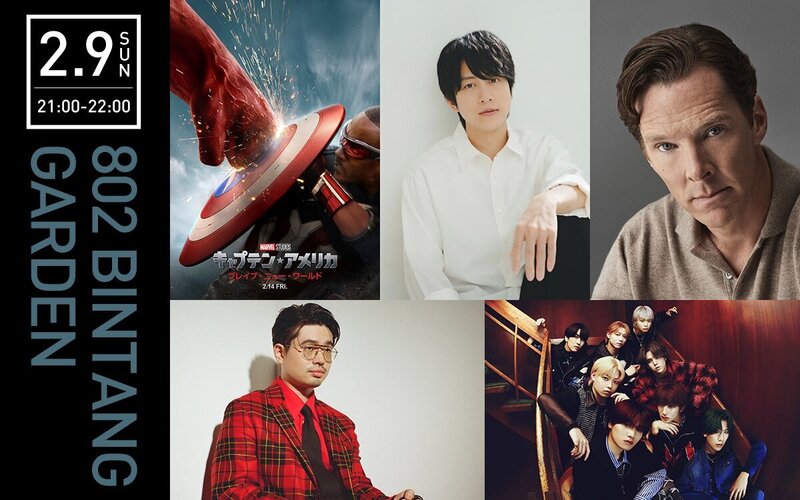 このあと21時〜！802 BINTANG GARDEN 「Focus on MARVEL 2025」