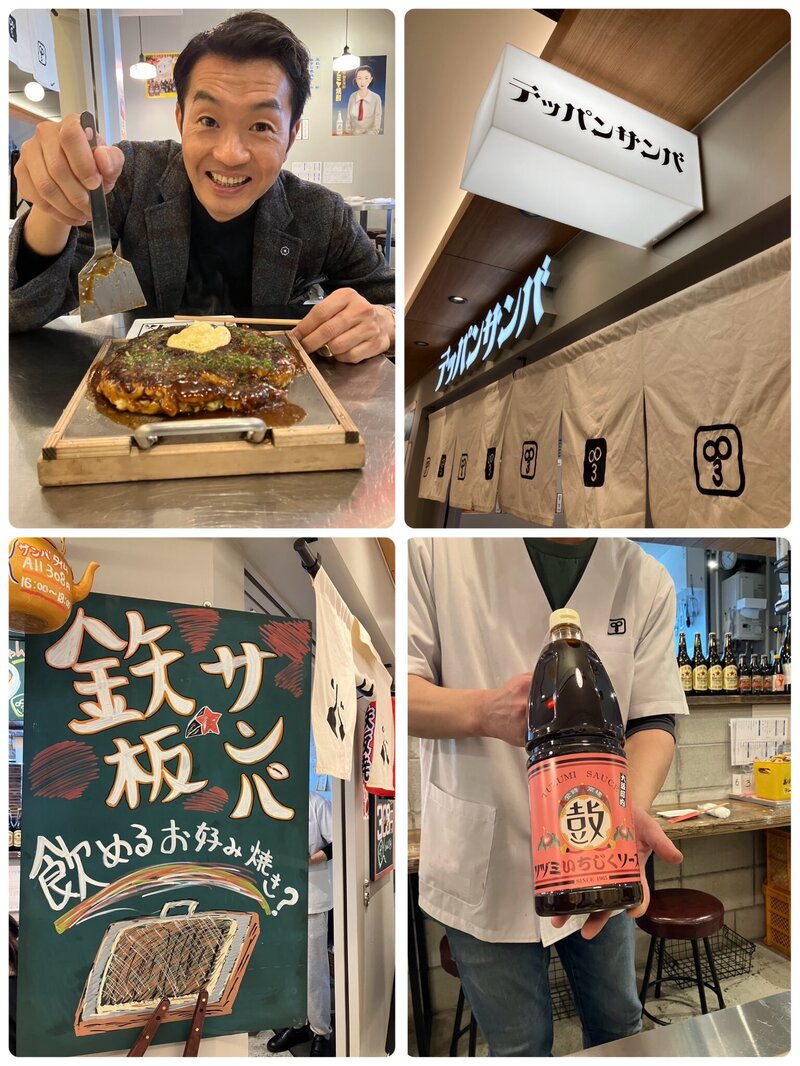 ＼ 大阪ステーションシティ GO FUN ／